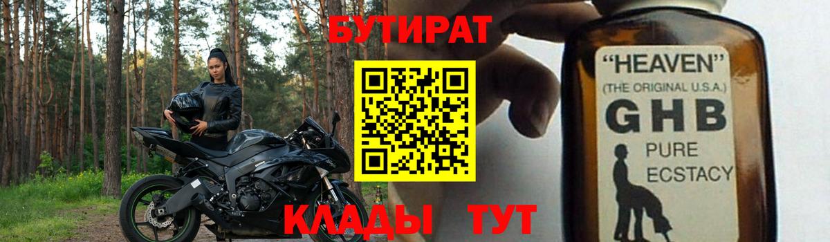 БУТИРАТ BDO Серов