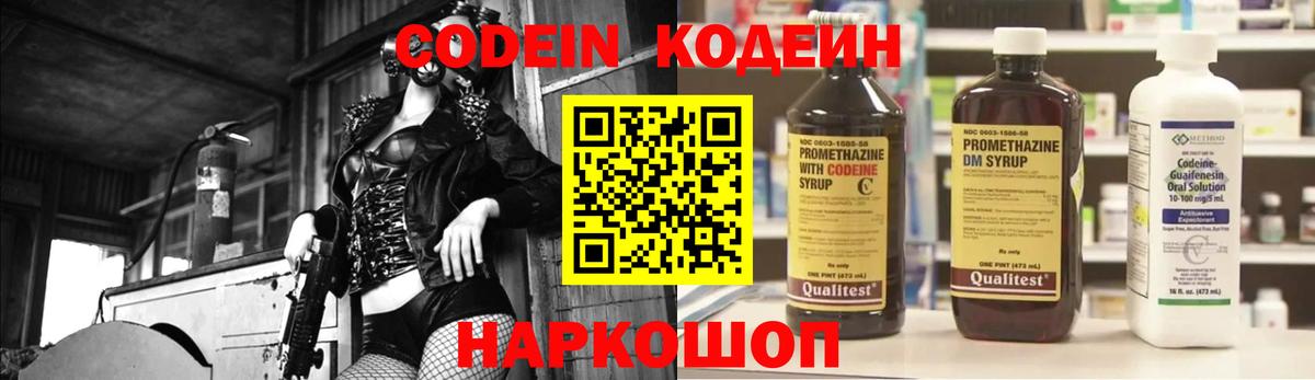 Кодеиновый сироп Lean Purple Drank Серов