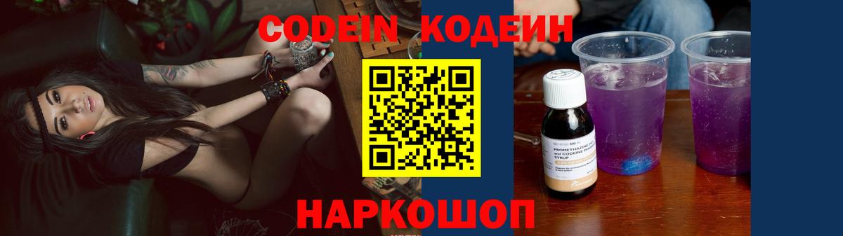как найти наркотики  Вход с VPN  Кодеиновый сироп Lean Purple Drank  Серов  Кодеин напиток Lean (лин) 