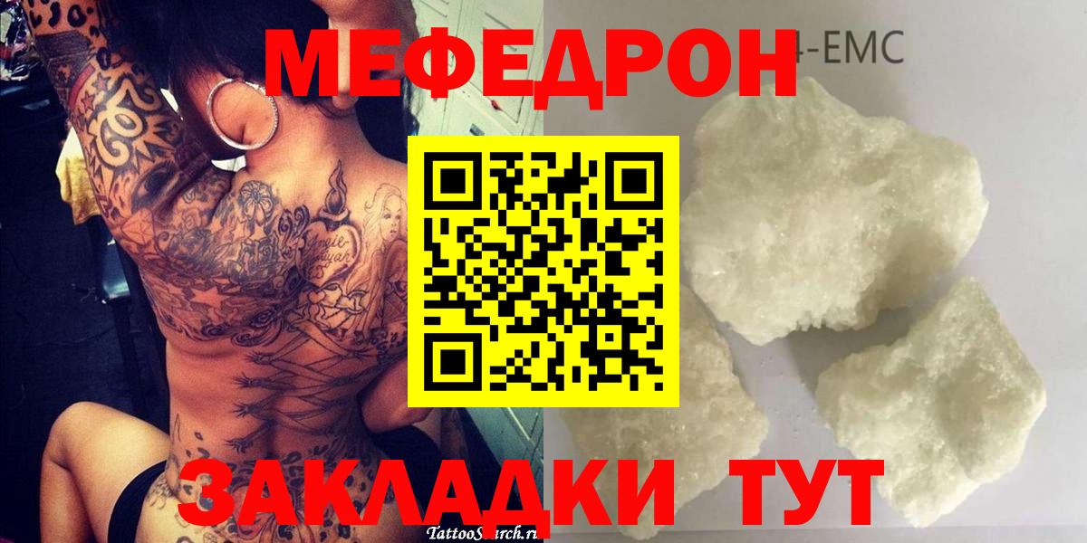 Мефедрон кристаллы Серов