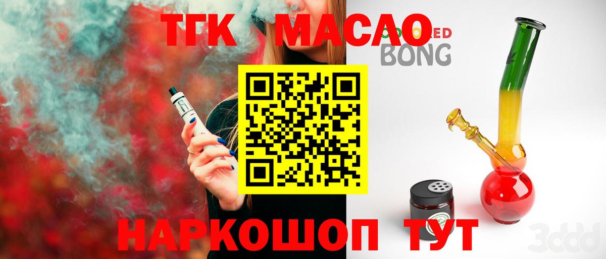 ТГК жижа  где продают   Серов  Вход с VPN  ТГК жижа 